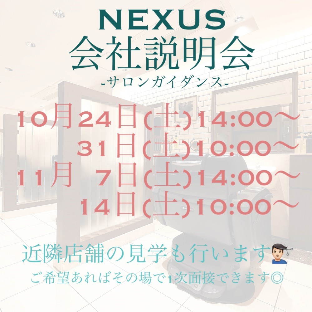 nexus会社説明会画像