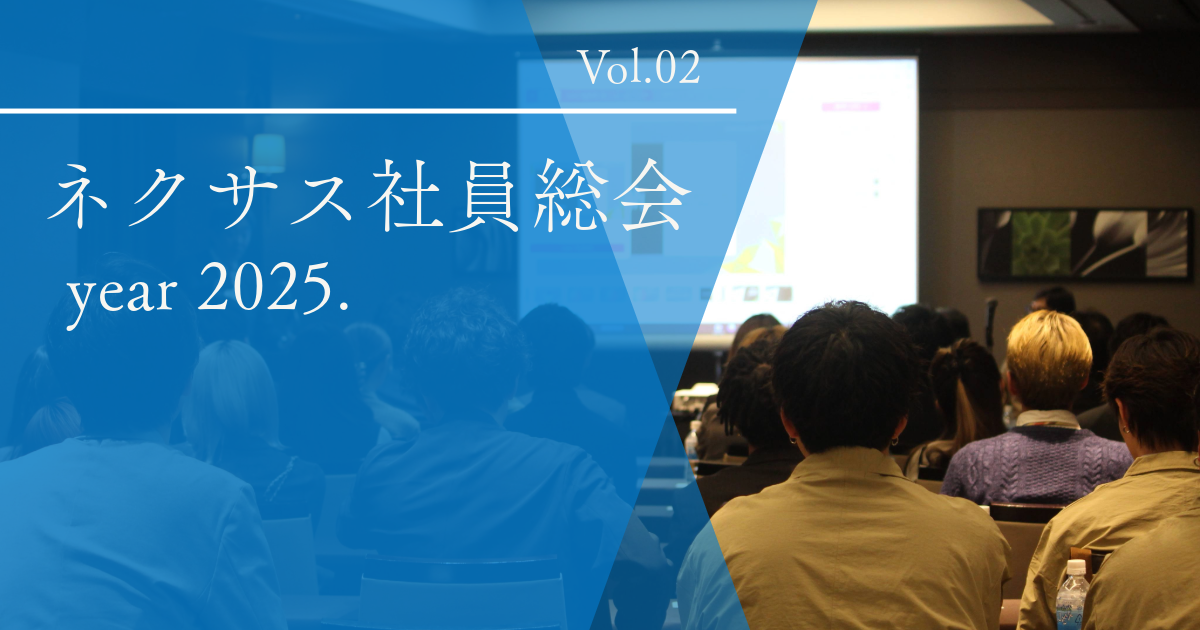 2025社員総会