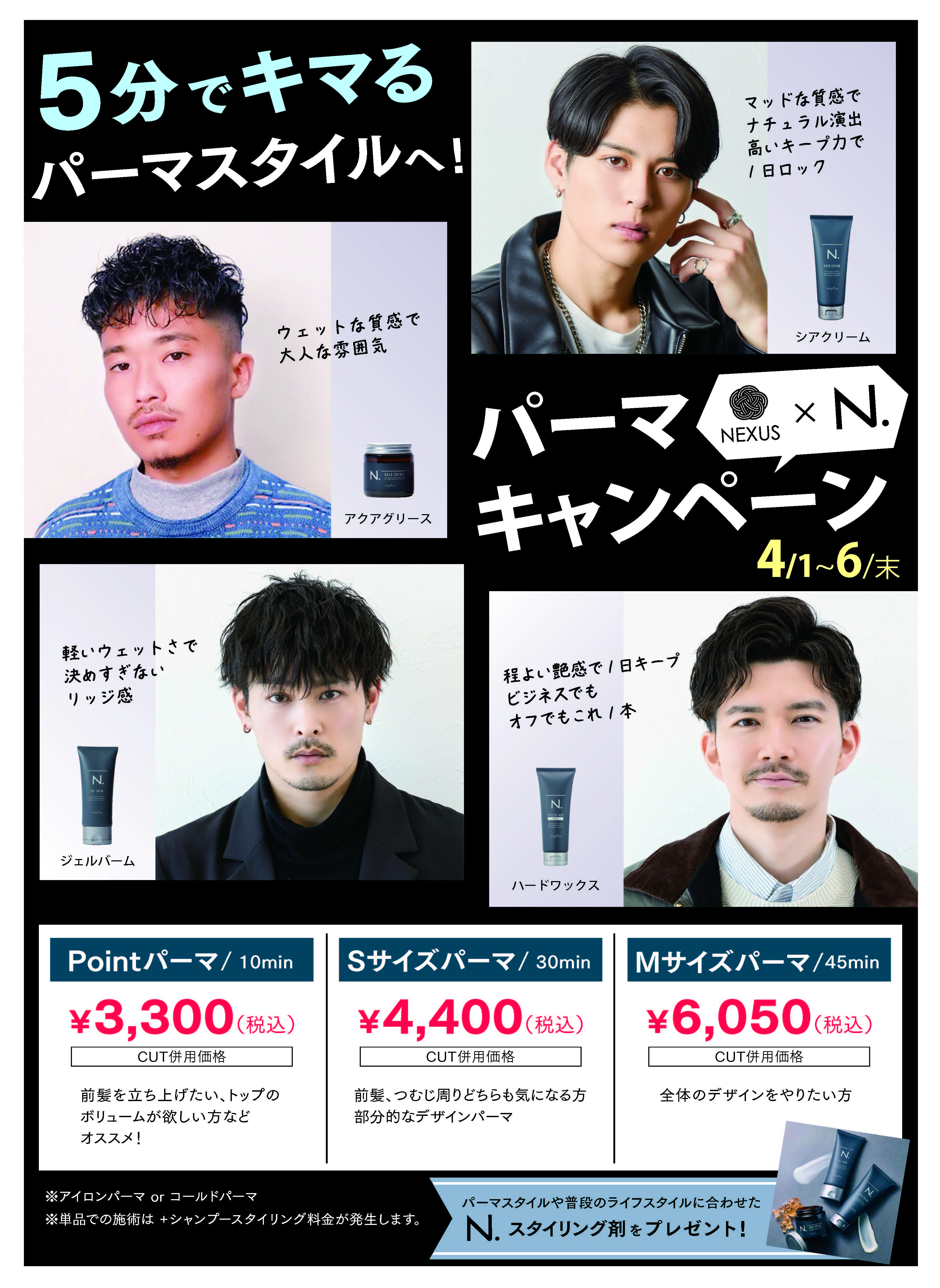 N.パーマキャンペーン