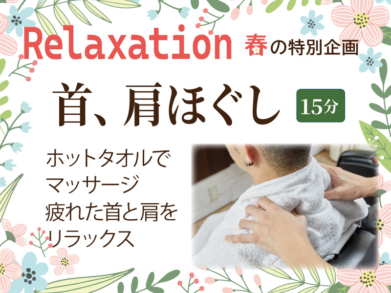 2026_首肩ほぐし